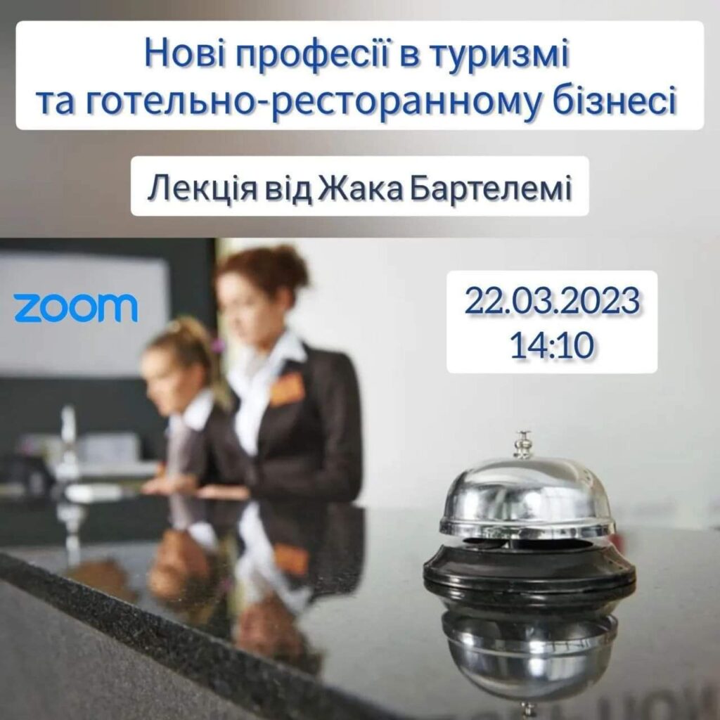 Нові професії в туризмі та готельно-ресторанному бізнесі