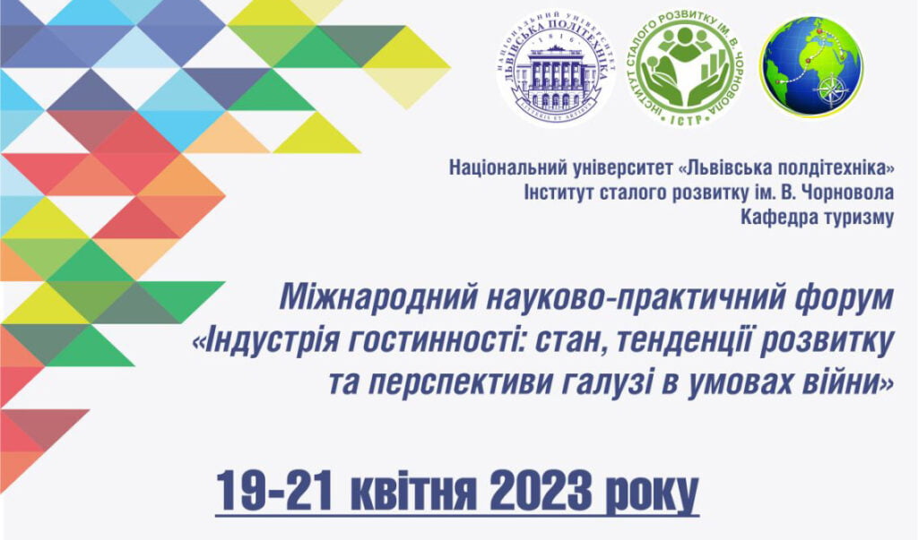 Індустрія гостинності: стан, тенденції розвитку та перспективи галузі в умовах війни