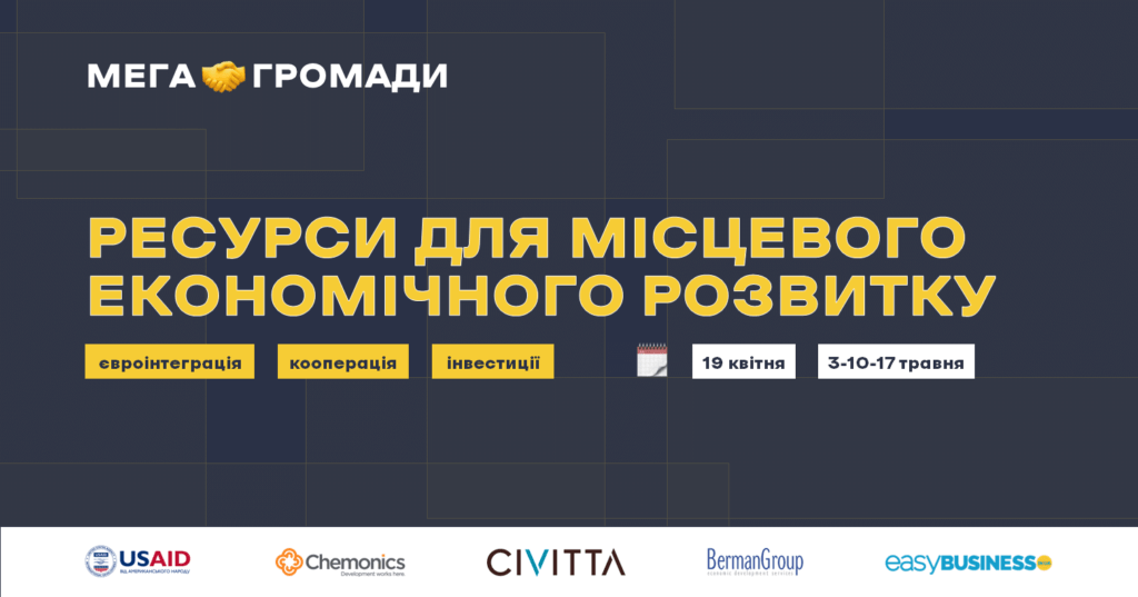 Участь у серії онлайн-тренінгів