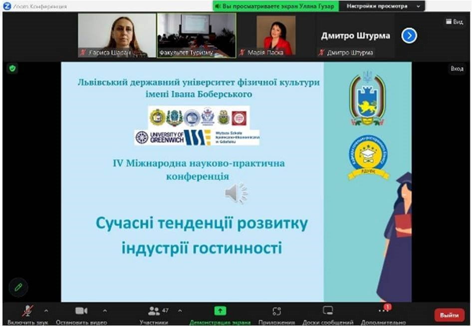 Участь у конференції «Сучасні тенденції розвитку індустрії гостинності»
