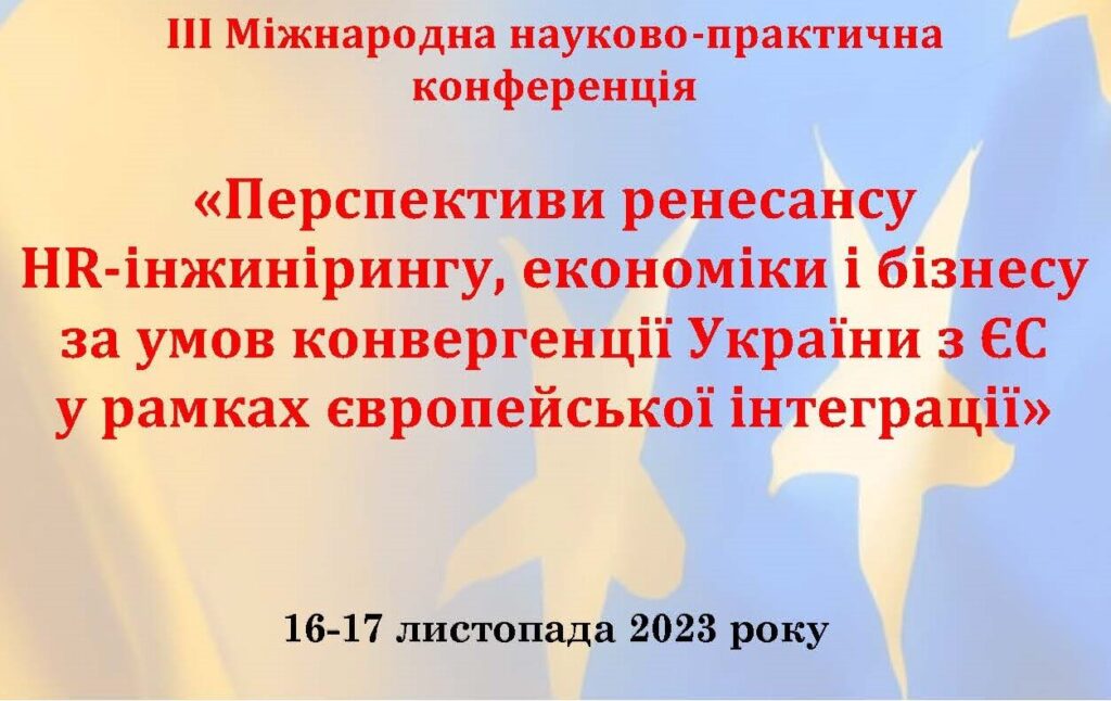 Участь у міжнародній науковій конференції