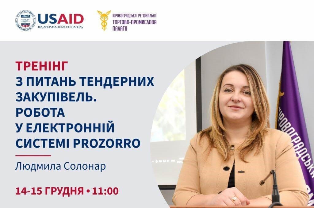Участь у тренінгу з питань тендерних закупівель