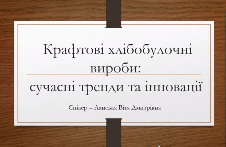Крафтові хлібобулочні вироби: сучасні тренди та інновації