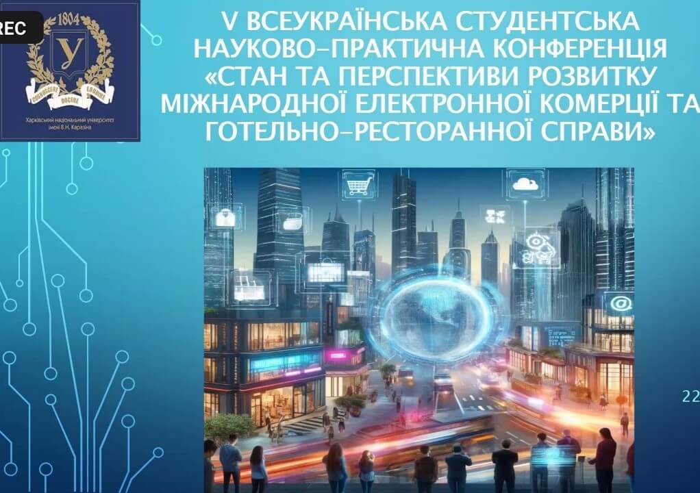 V Всеукраїнська науково-практична конференція студентів