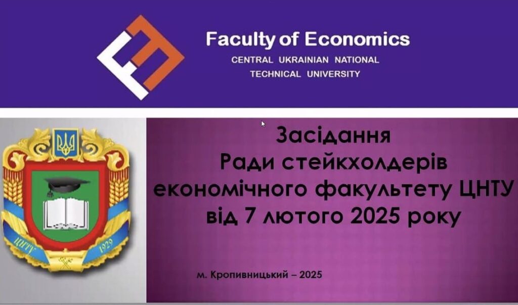 Чергове засідання Ради стейкхолдерів ЕФ