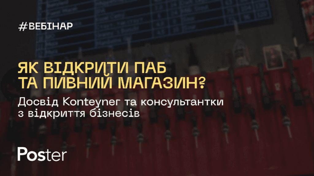 Як відкрити свій паб? Секрети успіху від експертів