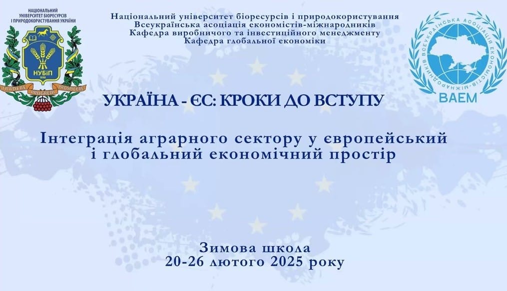 Викладачі кафедри здобули цінний досвід на зимовій школі