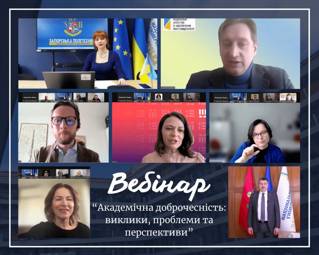 Академічна доброчесність – шлях до якісної освіти