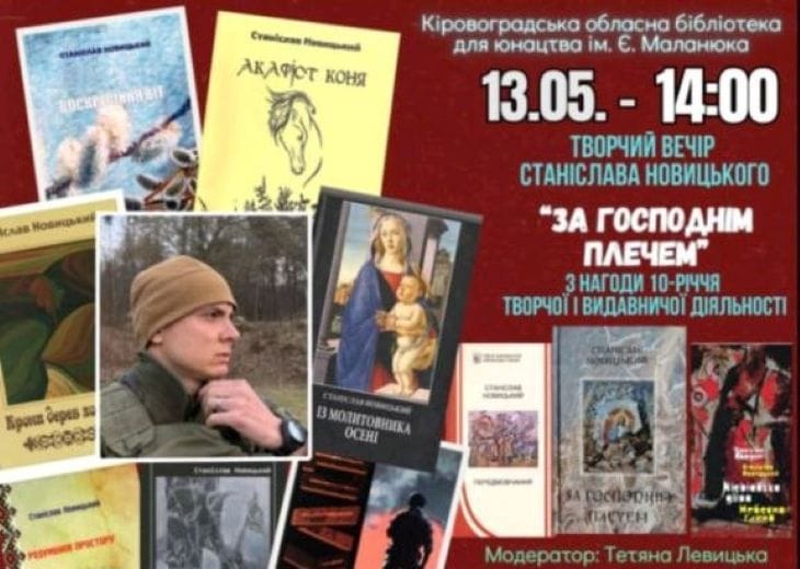 Представники кафедри на творчому вечорі Станіслава НОВИЦЬКОГО