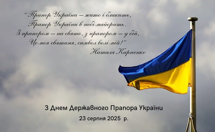 День Державного Прапора України