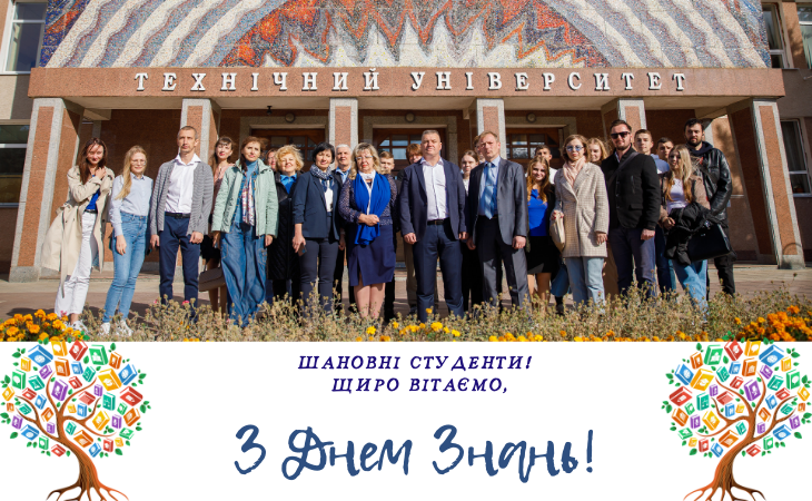 Вітаємо з Днем знань!