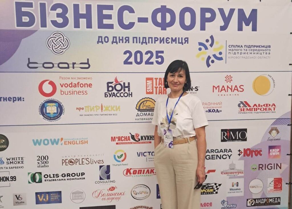 Бізнес-форум 2025