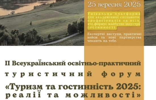 Участь здобувачів у роботі освітньо-практичного туристичного форуму