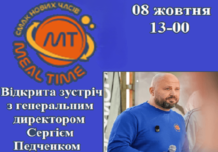 Зустріч здобувачів і викладачів з генеральним директором компанії «Meal Time»