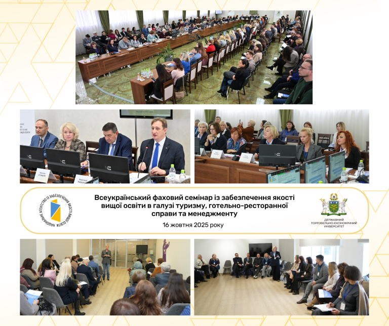 Участь НПП у Всеукраїнському фаховому семінарі НАЗЯВО