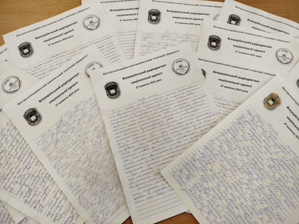 Радіодиктант національної єдності – 2025