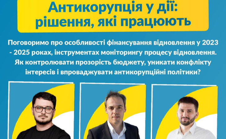 Участь у заході з питань антикорупції