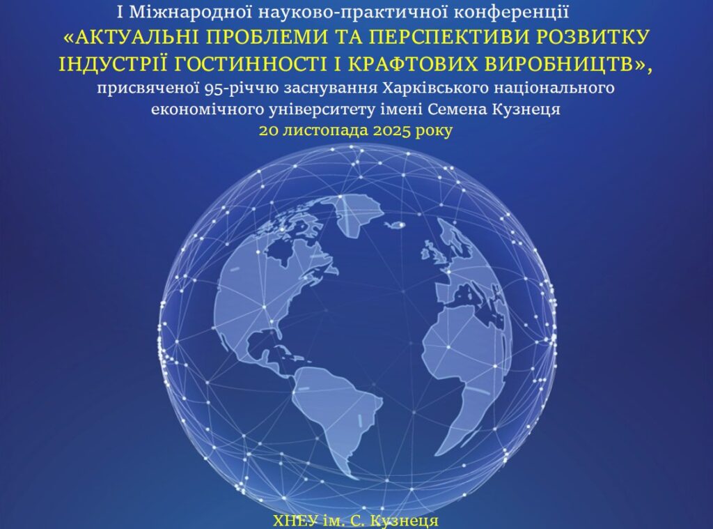 Участь здобувачів у роботі міжнародної науково-практичної конференції
