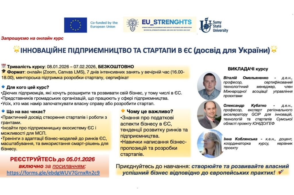 Успішне завершення навчального курсу «Інноваційне підприємництво та стартапи в ЄС»
