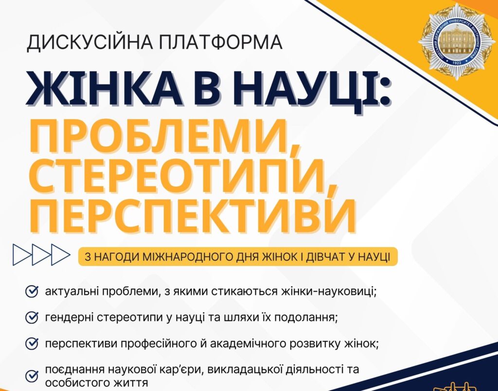 Міжнародний день жінок і дівчат у науці