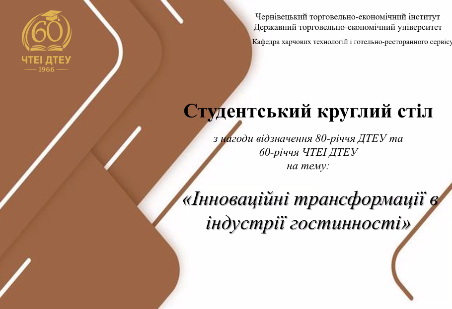 Участь в роботі студентського круглого столу