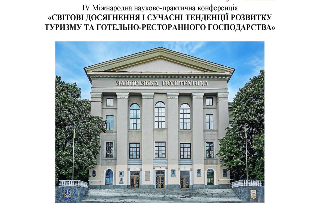 Участь у Міжнародній науково-практичній конференції