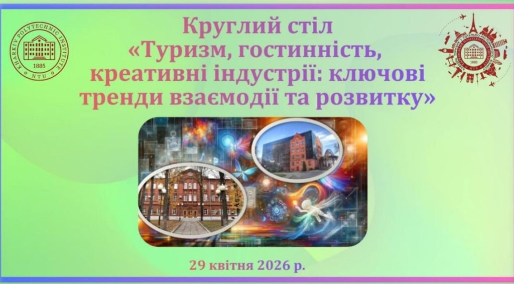 Участь у роботі круглого столу