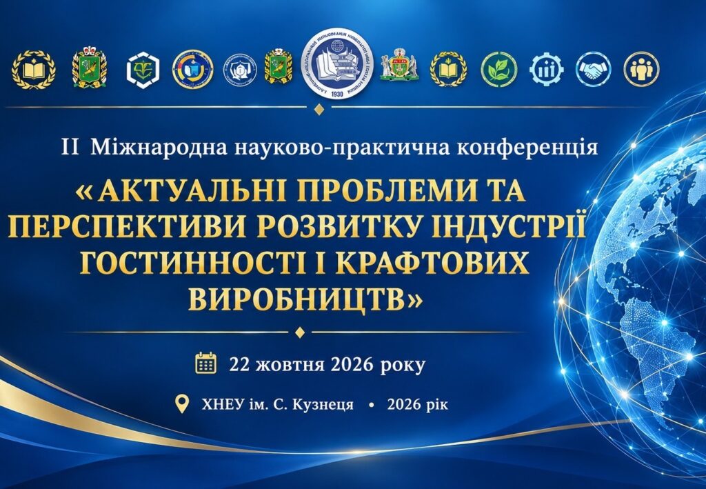 Наука без кордонів: участь студентів у міжнародній науково-практичній конференції